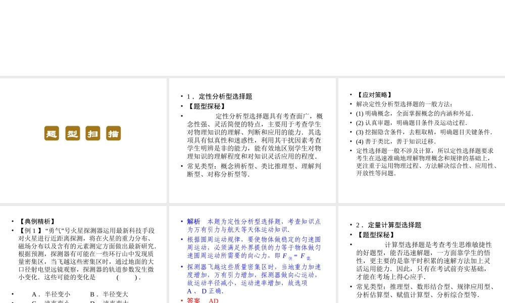 2013年高三物理二轮如何拿高分课件：第1讲拿下选择题-保住基本分