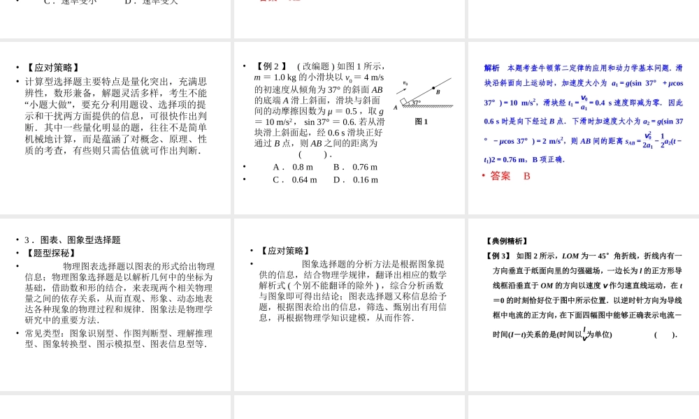 2013年高三物理二轮如何拿高分课件：第1讲拿下选择题-保住基本分