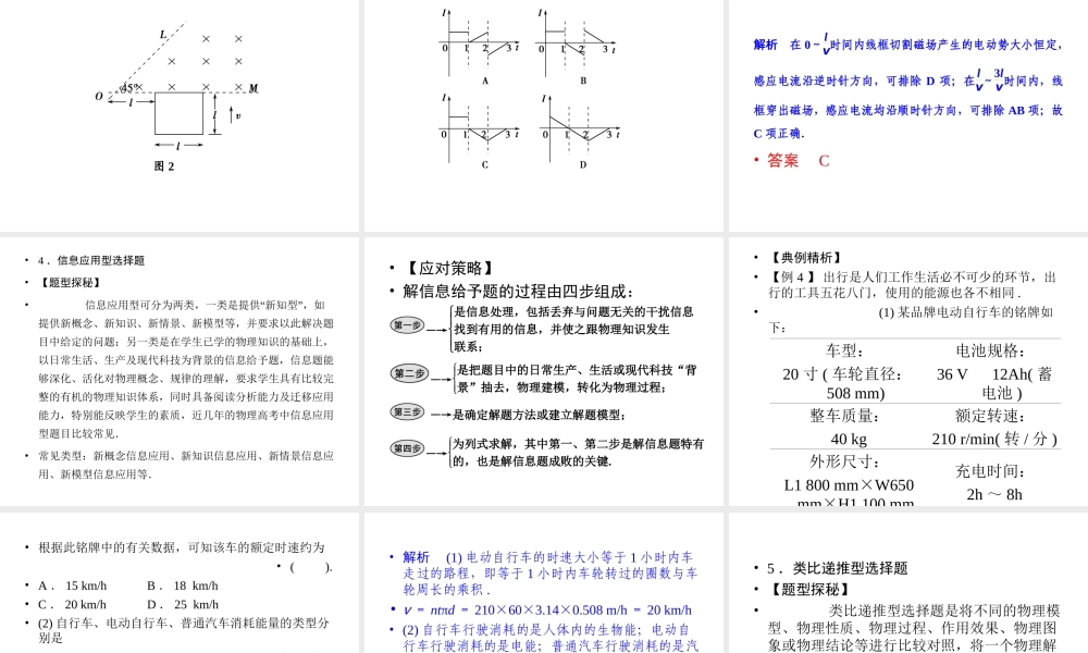 2013年高三物理二轮如何拿高分课件：第1讲拿下选择题-保住基本分