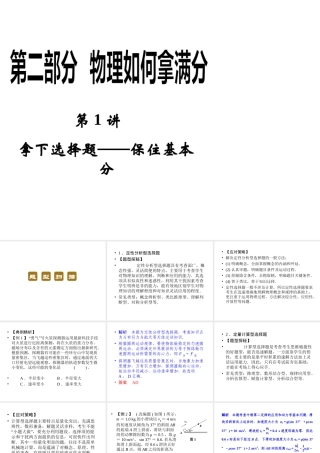 2013年高三物理二轮如何拿高分课件：第1讲拿下选择题-保住基本分
