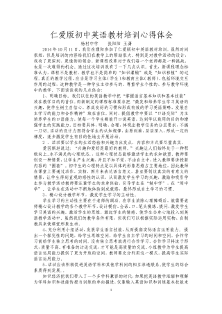 仁爱版初中英语教材培训心得体会