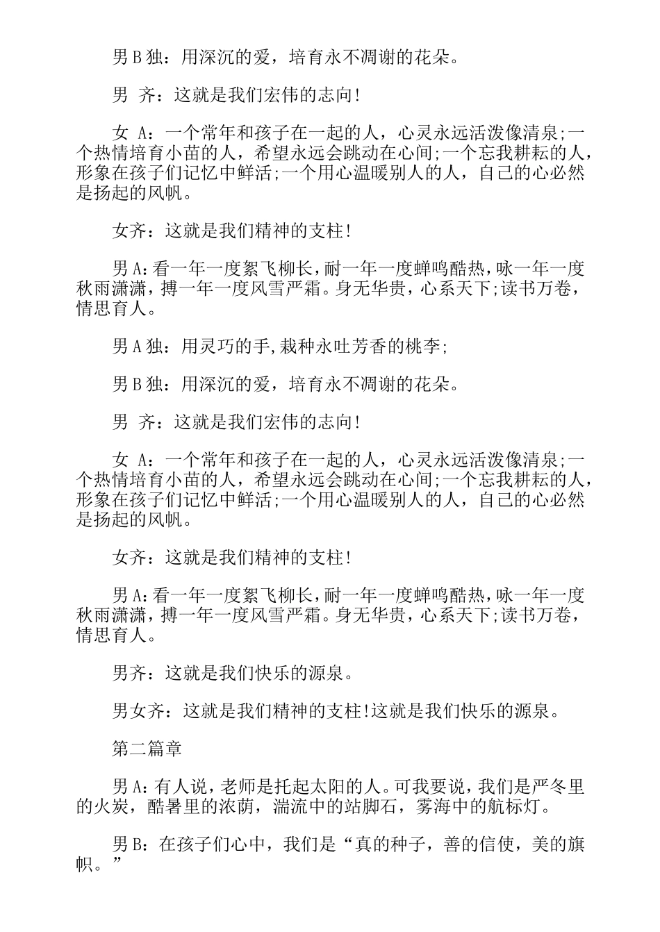 教师节诗歌朗诵稿[1]_第2页