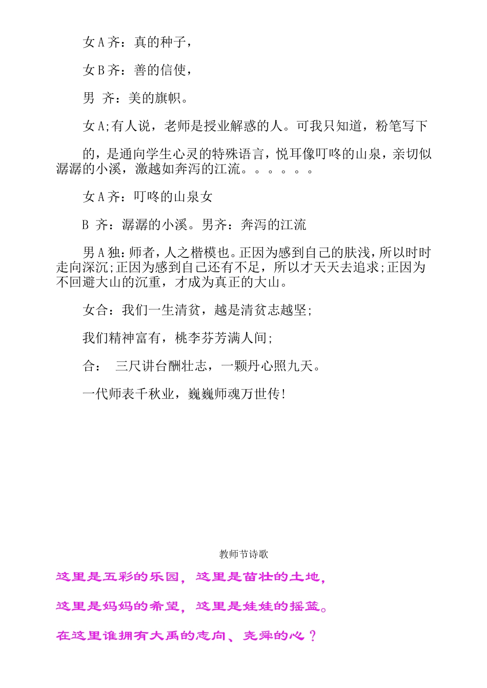 教师节诗歌朗诵稿[1]_第3页