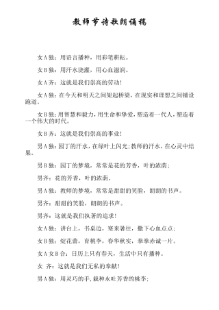 教师节诗歌朗诵稿[1]
