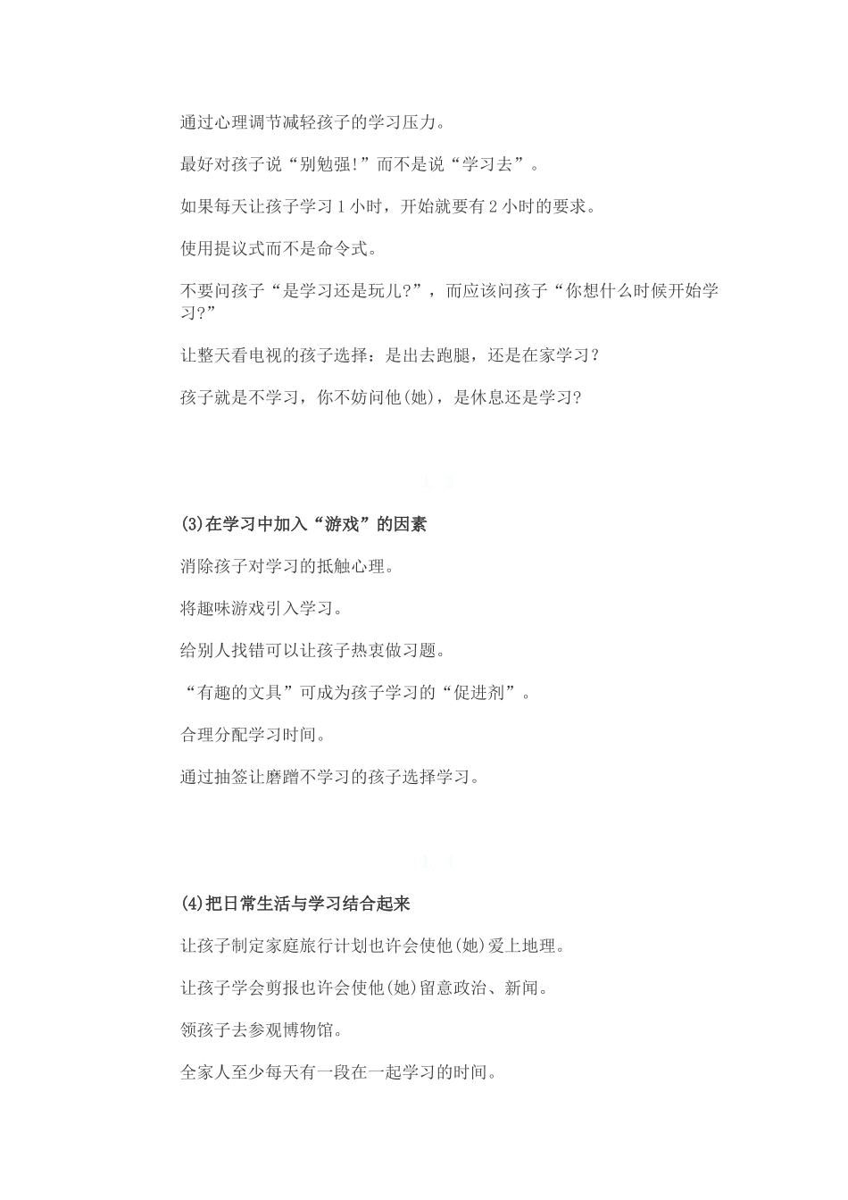 家长如何引导孩子爱上学习_第2页