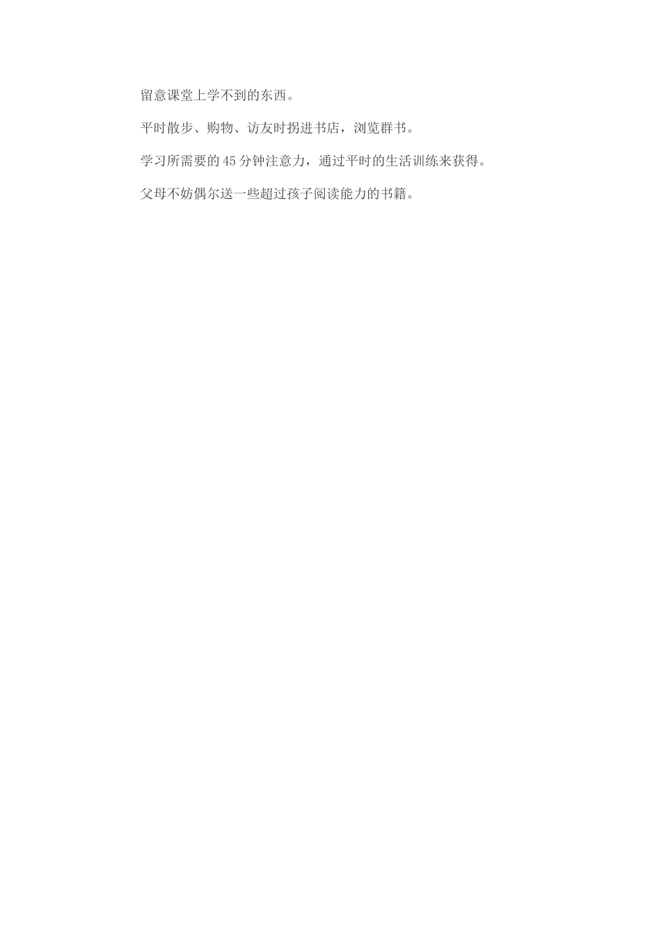 家长如何引导孩子爱上学习_第3页