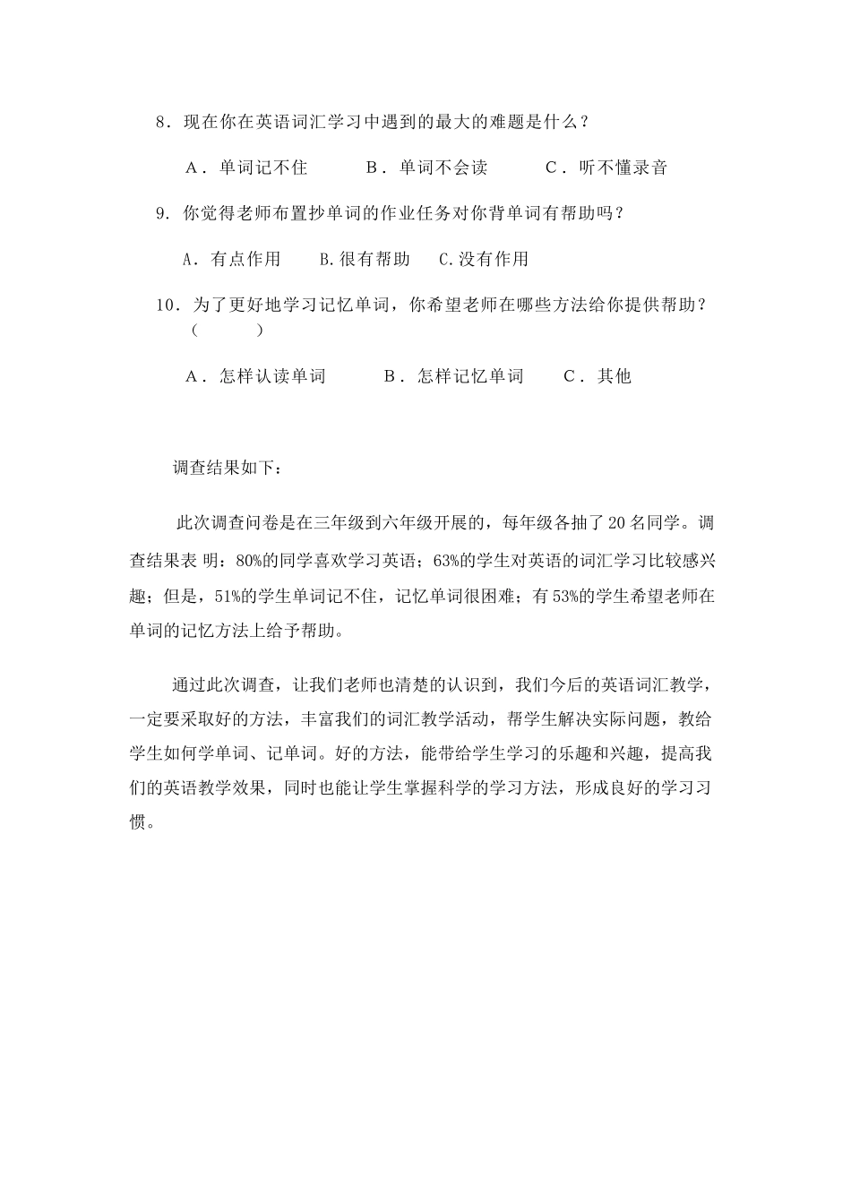 小学英语词汇课问卷_第2页