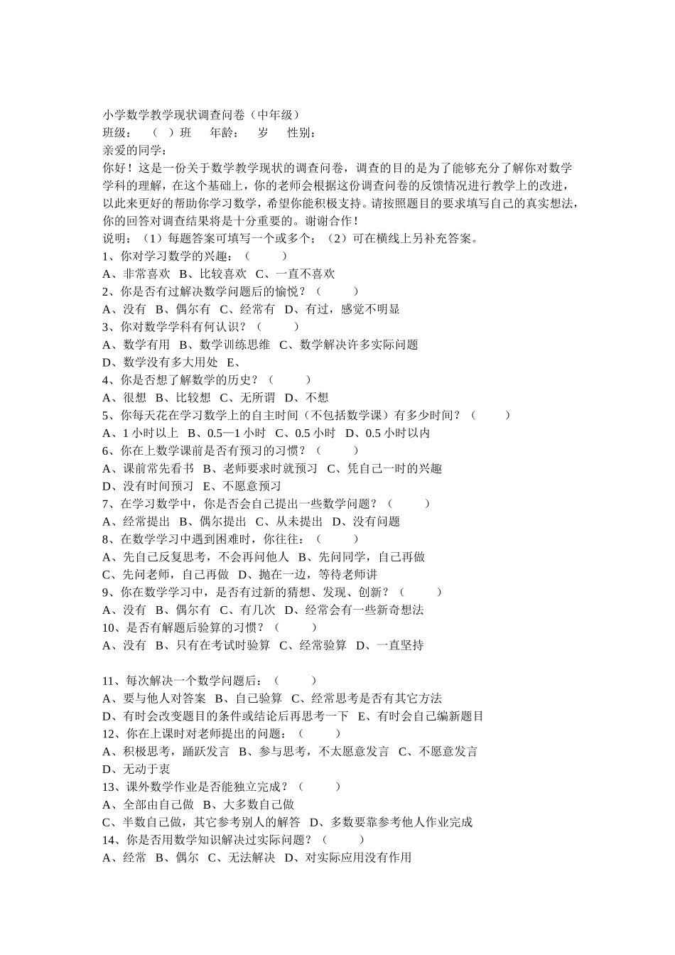数学教学现状调查问卷_第1页