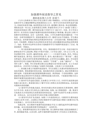 加强课外阅读指导之管见
