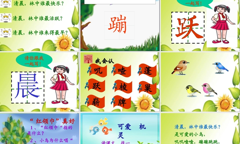 红领巾真好PPT课件