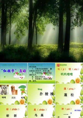 红领巾真好PPT课件