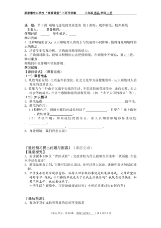 第课顺境说逆境课时