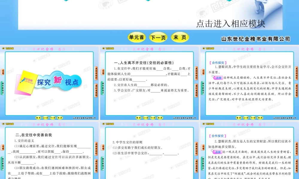 版初中政治新课标金榜学案课件交往伴一生一生在交往山东人民版八年级上共张PPT 