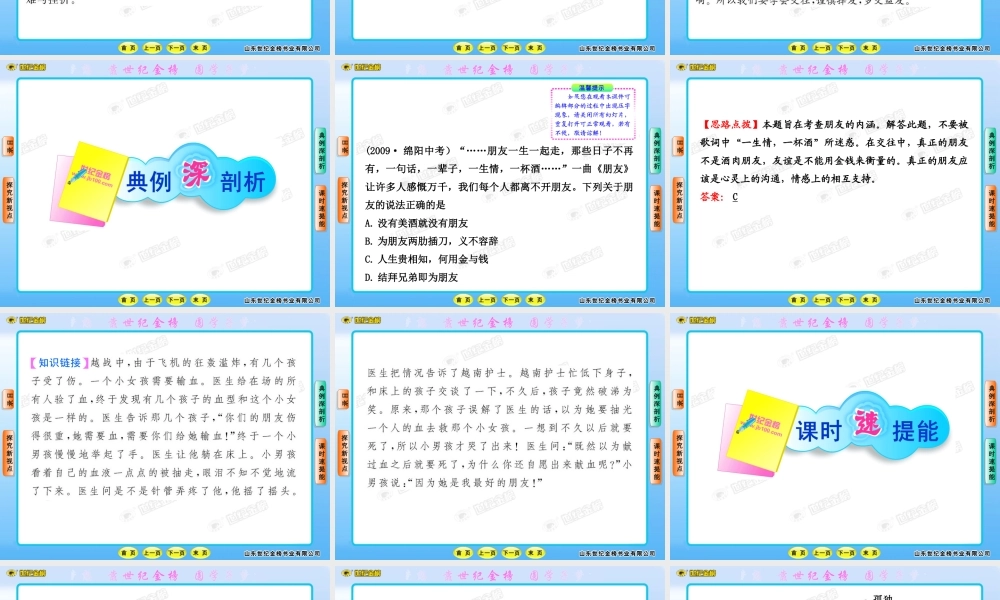 版初中政治新课标金榜学案课件交往伴一生一生在交往山东人民版八年级上共张PPT 