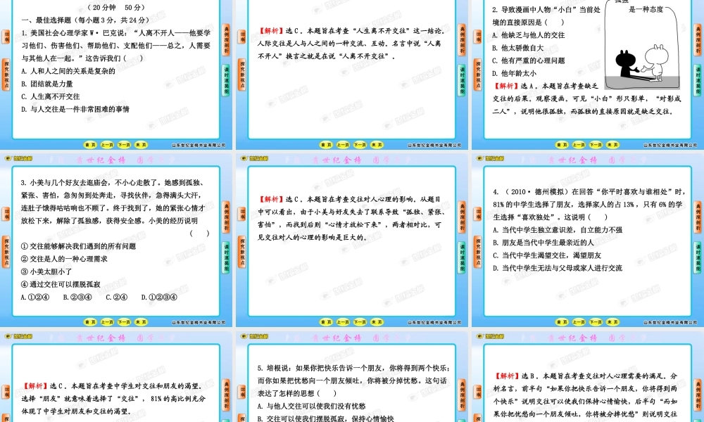 版初中政治新课标金榜学案课件交往伴一生一生在交往山东人民版八年级上共张PPT 