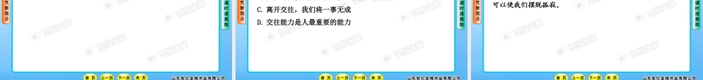 版初中政治新课标金榜学案课件交往伴一生一生在交往山东人民版八年级上共张PPT 
