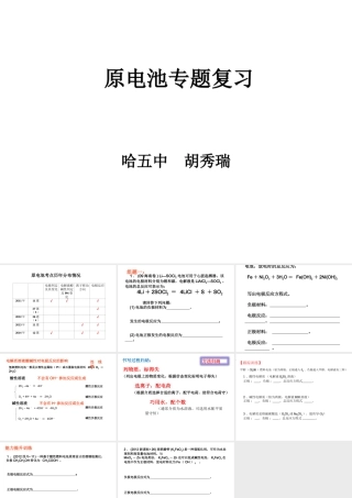 电极方程式（赛课修改）