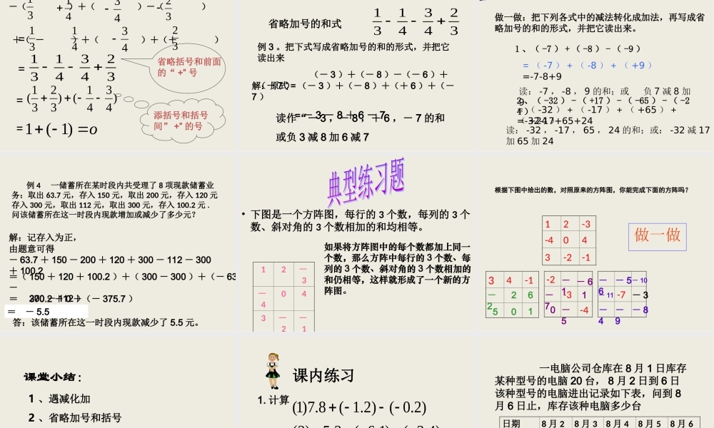 有理数的加减法减法课件