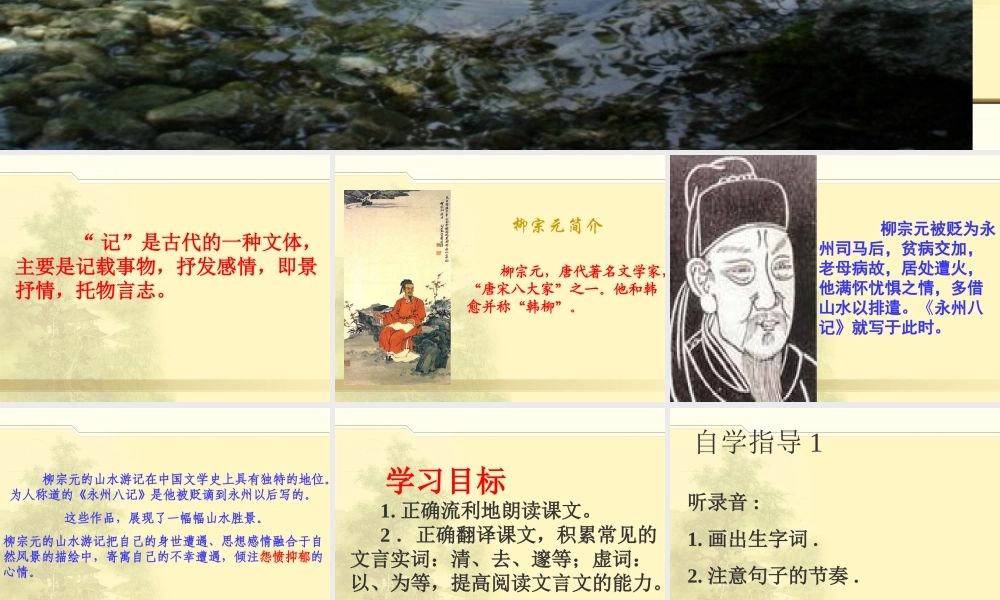 八年级下语文人教版《小石潭记》课件