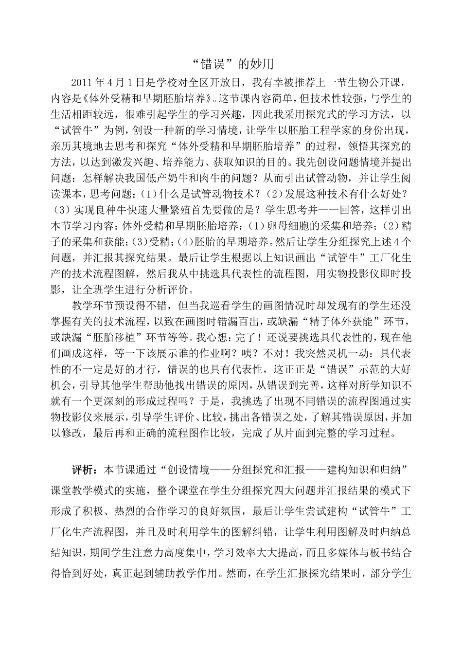 错误的妙用——教学案例_第1页