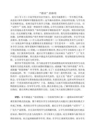 错误的妙用——教学案例