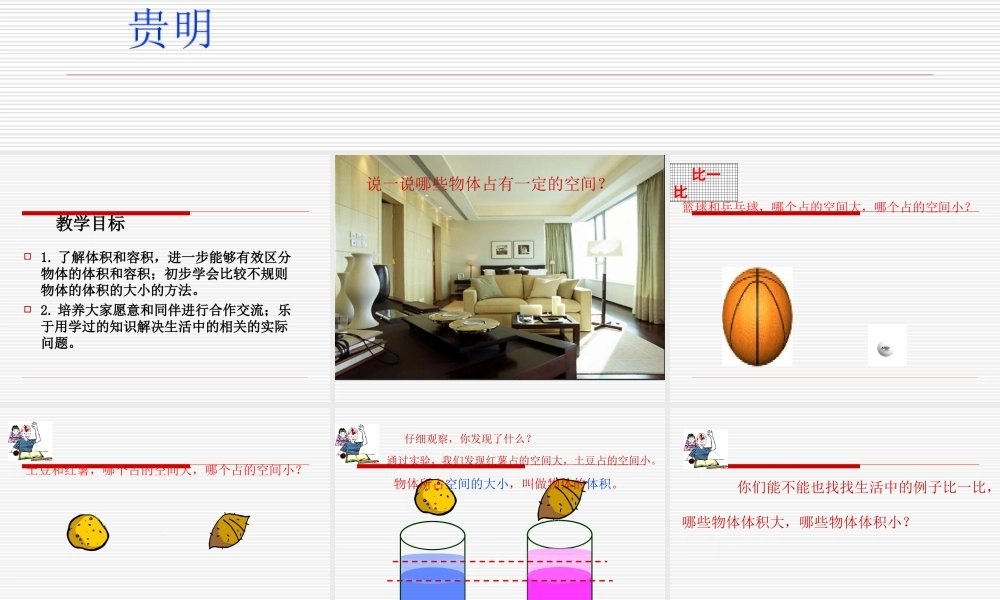 北师大版小学五年级下册数学《体积与容积》课件PPT