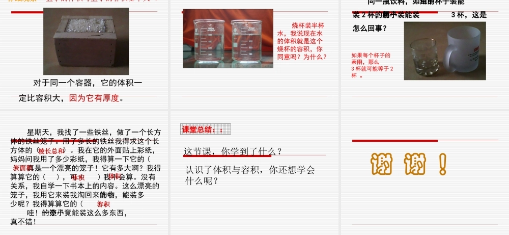 北师大版小学五年级下册数学《体积与容积》课件PPT