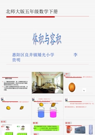 北师大版小学五年级下册数学《体积与容积》课件PPT