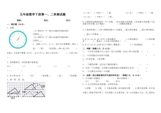 人教版小学五年级数学下册一二单元月考试题