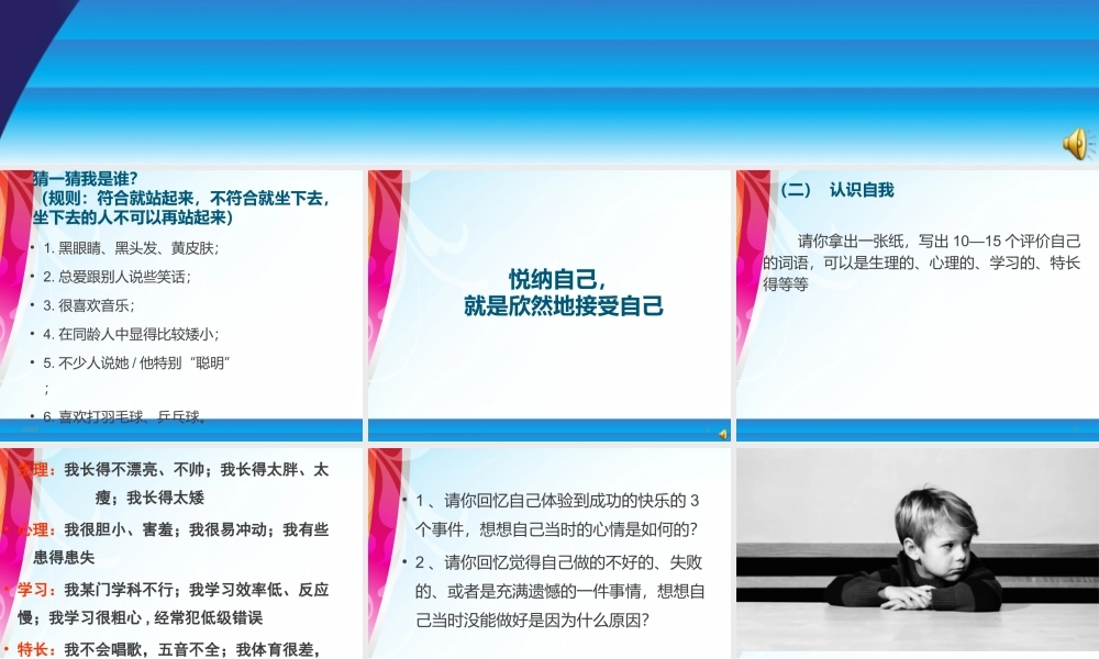 悦纳自己培养自信