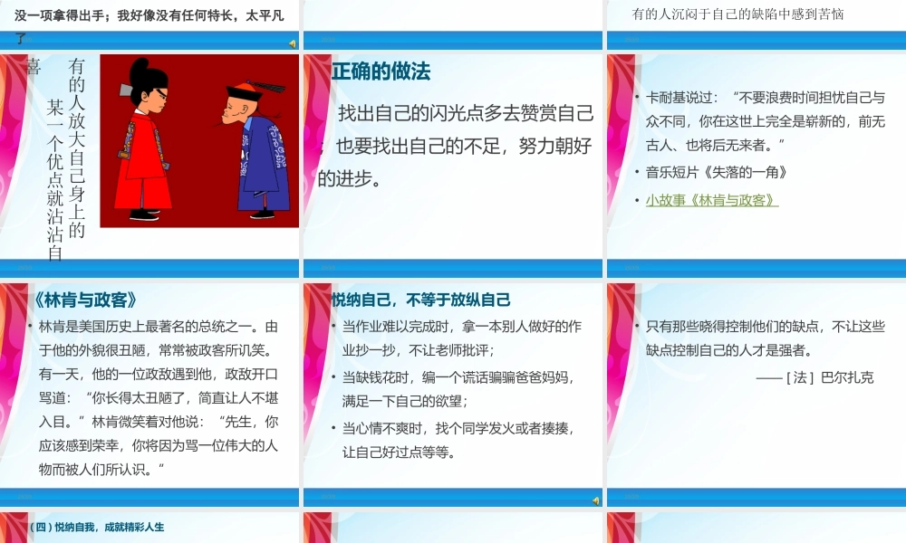 悦纳自己培养自信