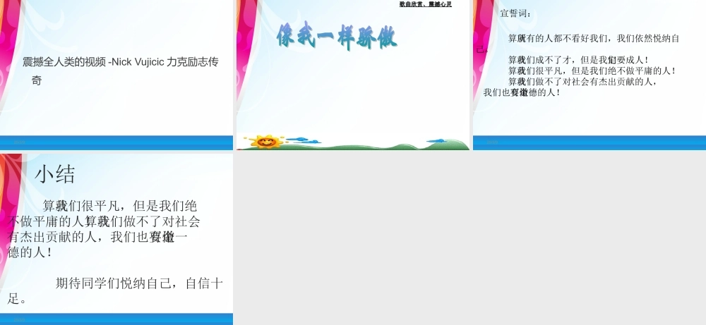 悦纳自己培养自信