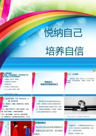 悦纳自己培养自信