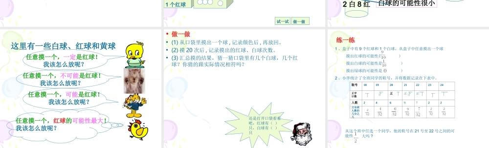 (北师大版)五年级数学课件_上册摸球游戏1