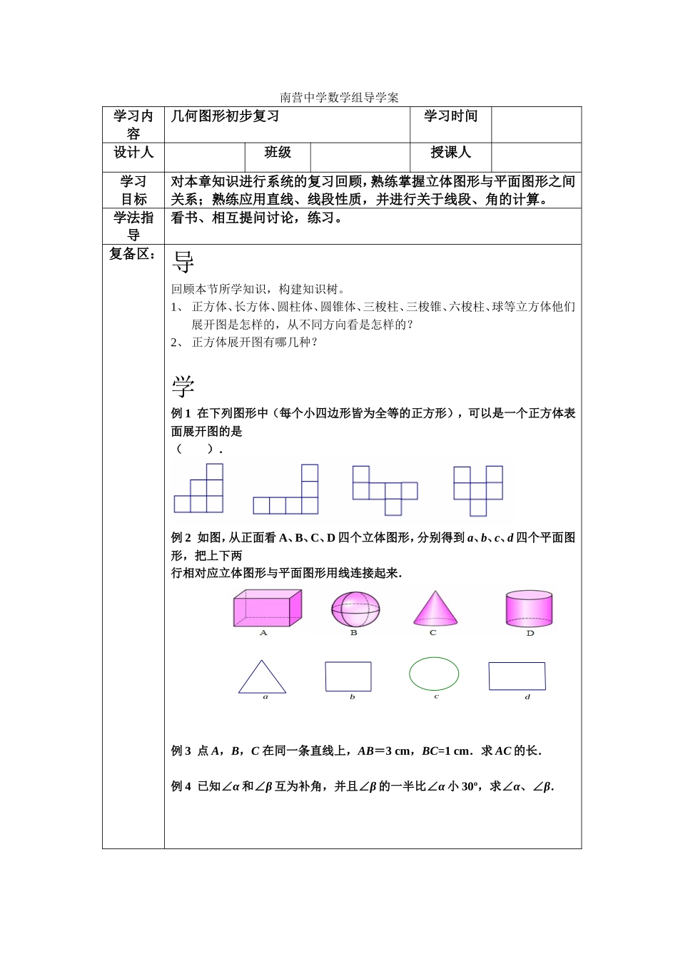 几何初步复习导学案_第1页