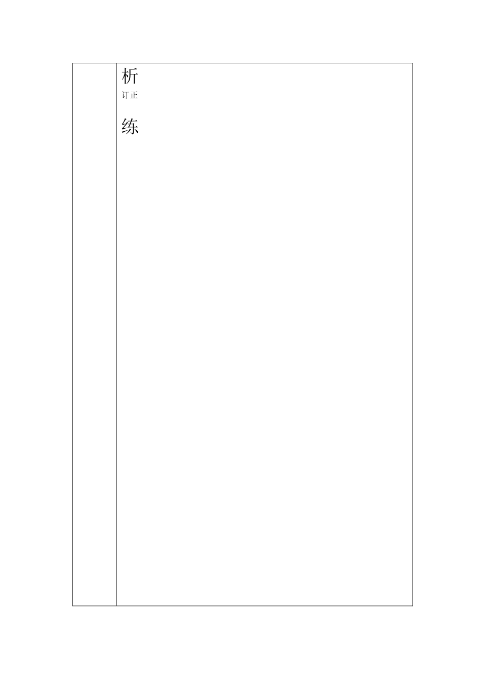 几何初步复习导学案_第2页
