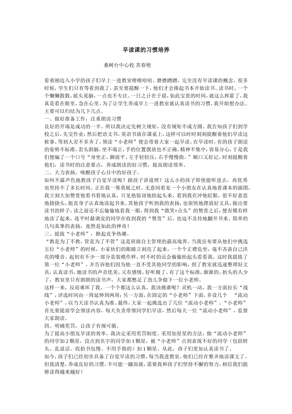 早读课的习惯养成_第1页