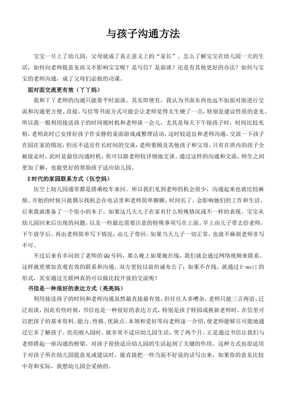 与孩子沟通方法_第1页