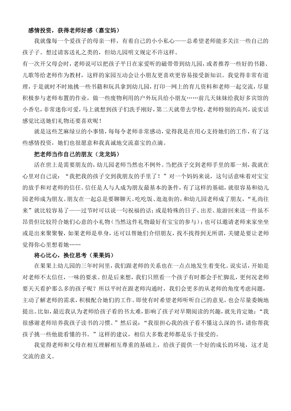 与孩子沟通方法_第2页