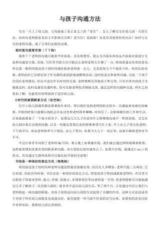 与孩子沟通方法