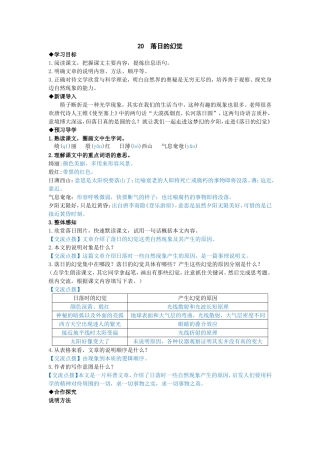 落日的幻觉导学案教师版
