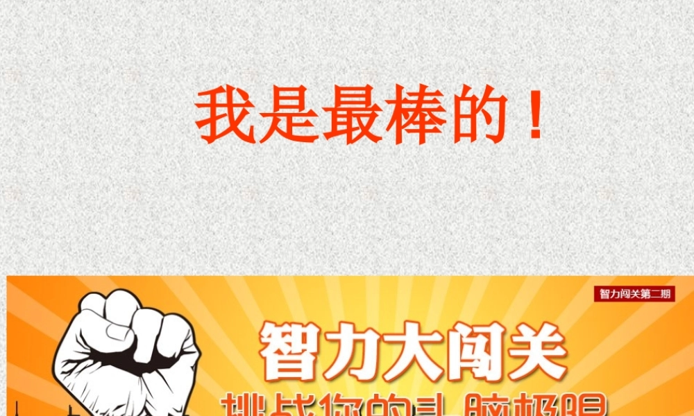 写其行现其人　动作描写展特征 (2)