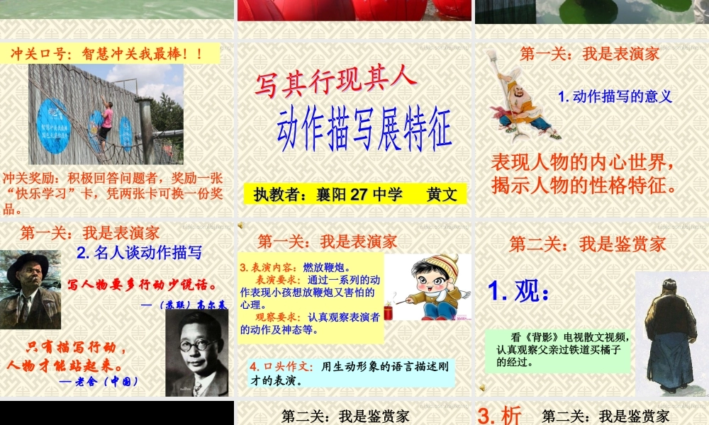 写其行现其人　动作描写展特征 (2)