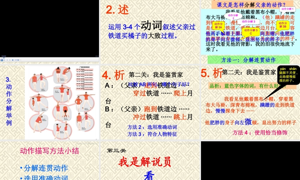 写其行现其人　动作描写展特征 (2)