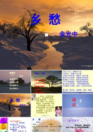 《乡愁》课件02