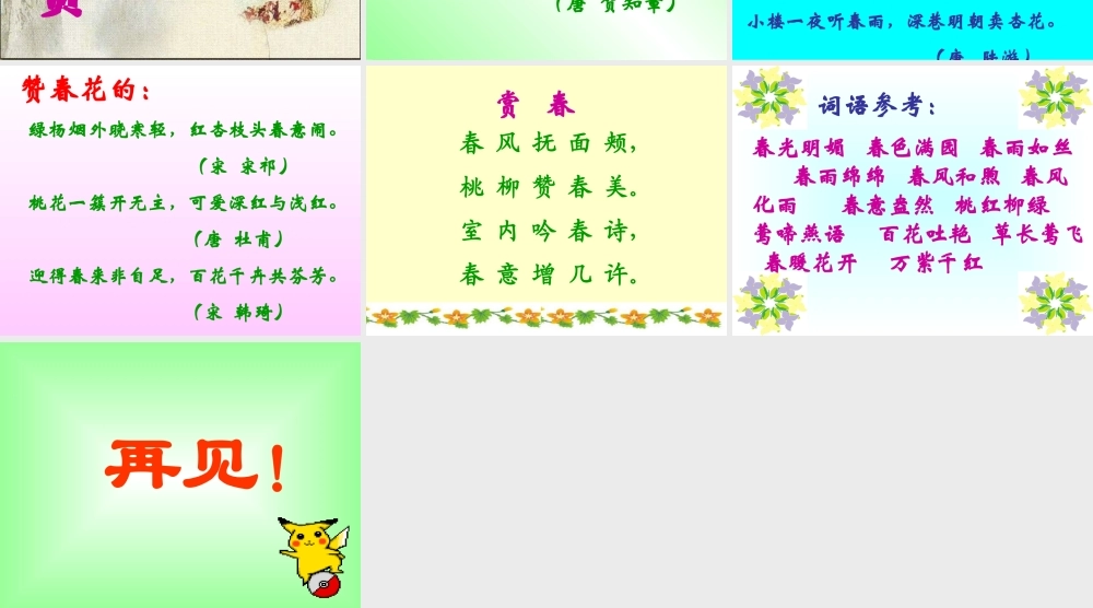 《春日》学习课件