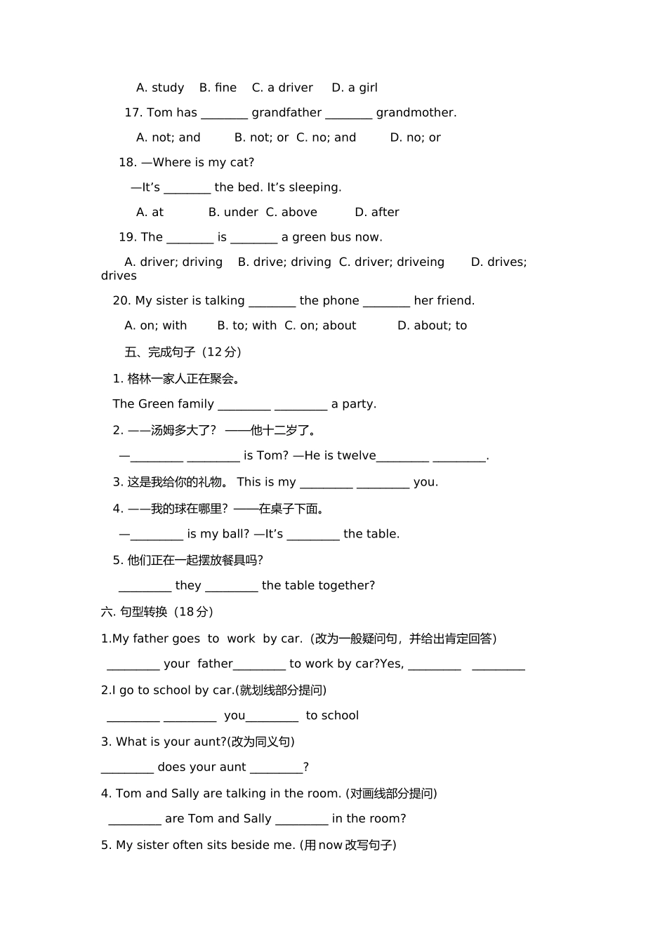 七年级上册第二次月考_第2页