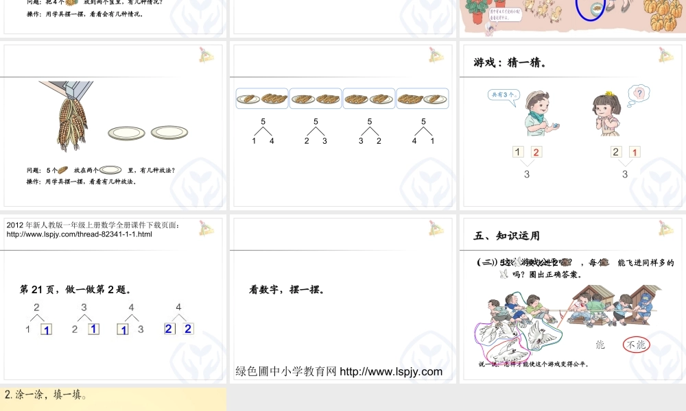 一年级数学分与合