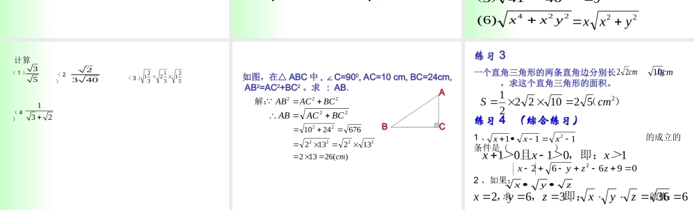 二次根式的乘除法复习