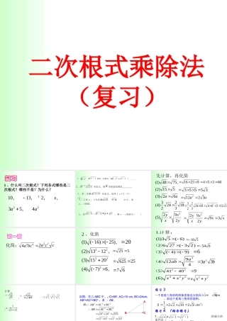 二次根式的乘除法复习